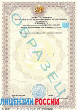 Образец сертификата соответствия (приложение) Хилок Сертификат ISO/TS 16949